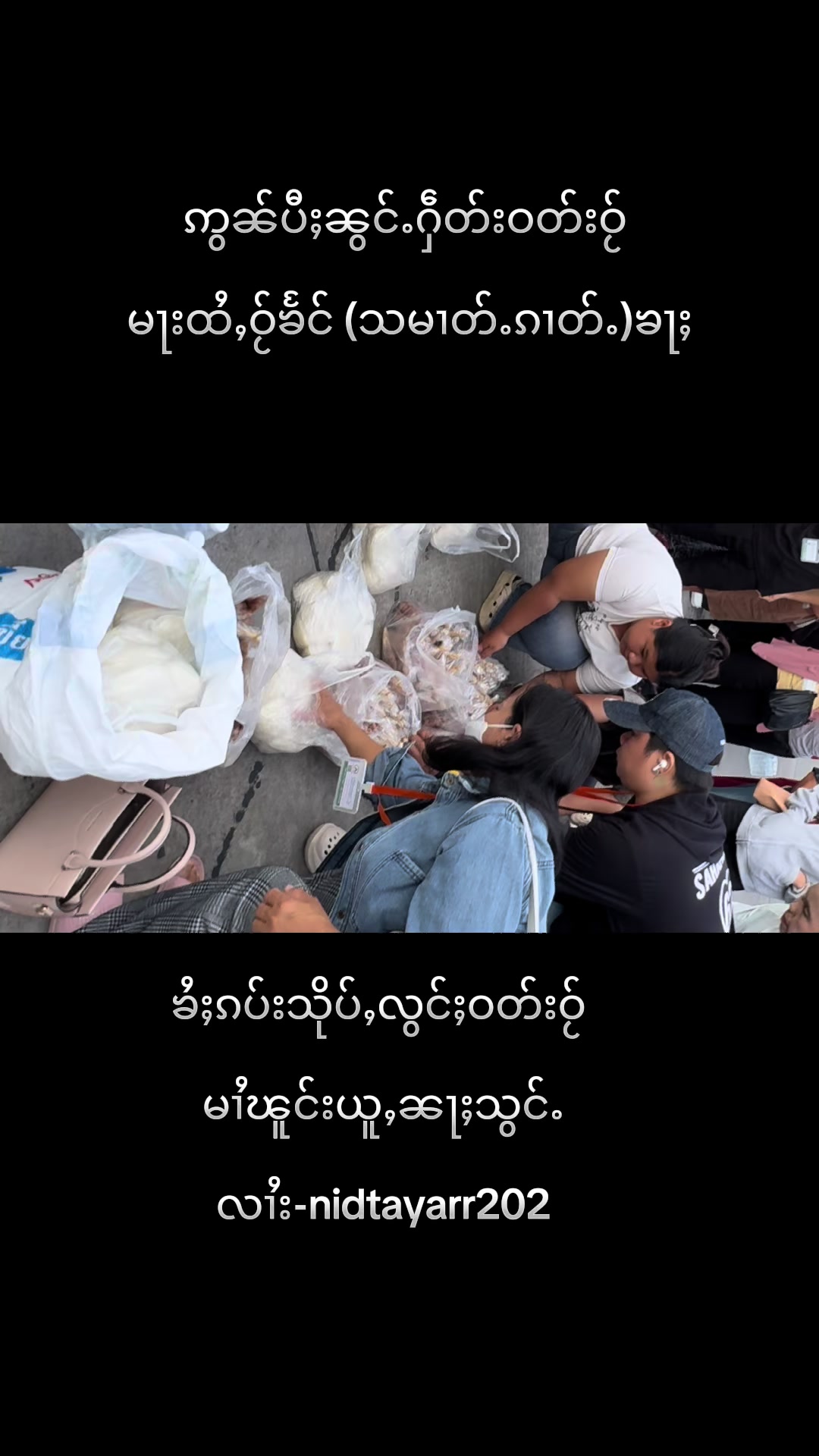 @Fb.Nid Taya (ၼိတ်း)