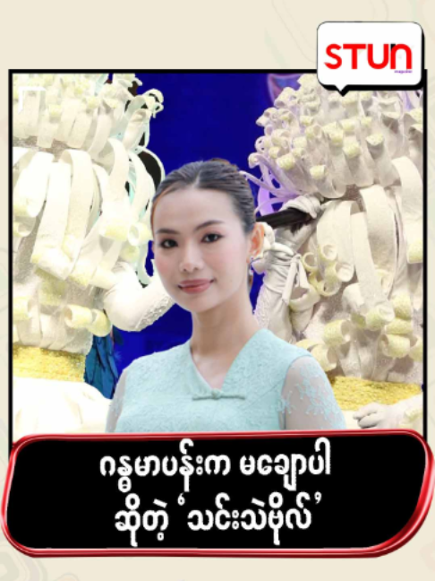 @STUN Magazine