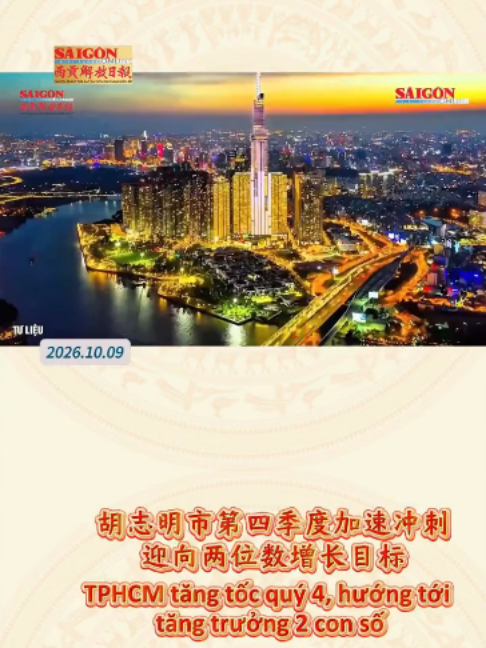 @西贡解放日报-Báo SGGP bản Hoa văn