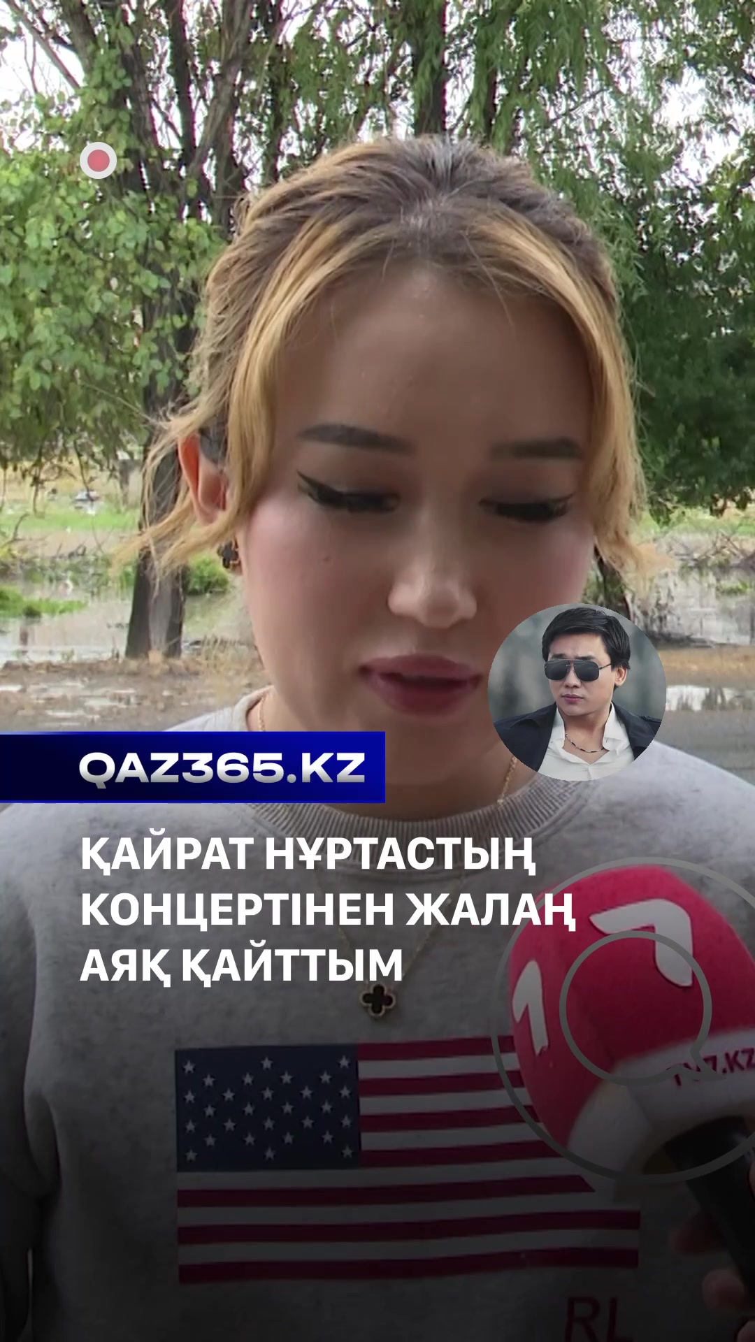 @Qaz365.kz | Новости Казахстана
