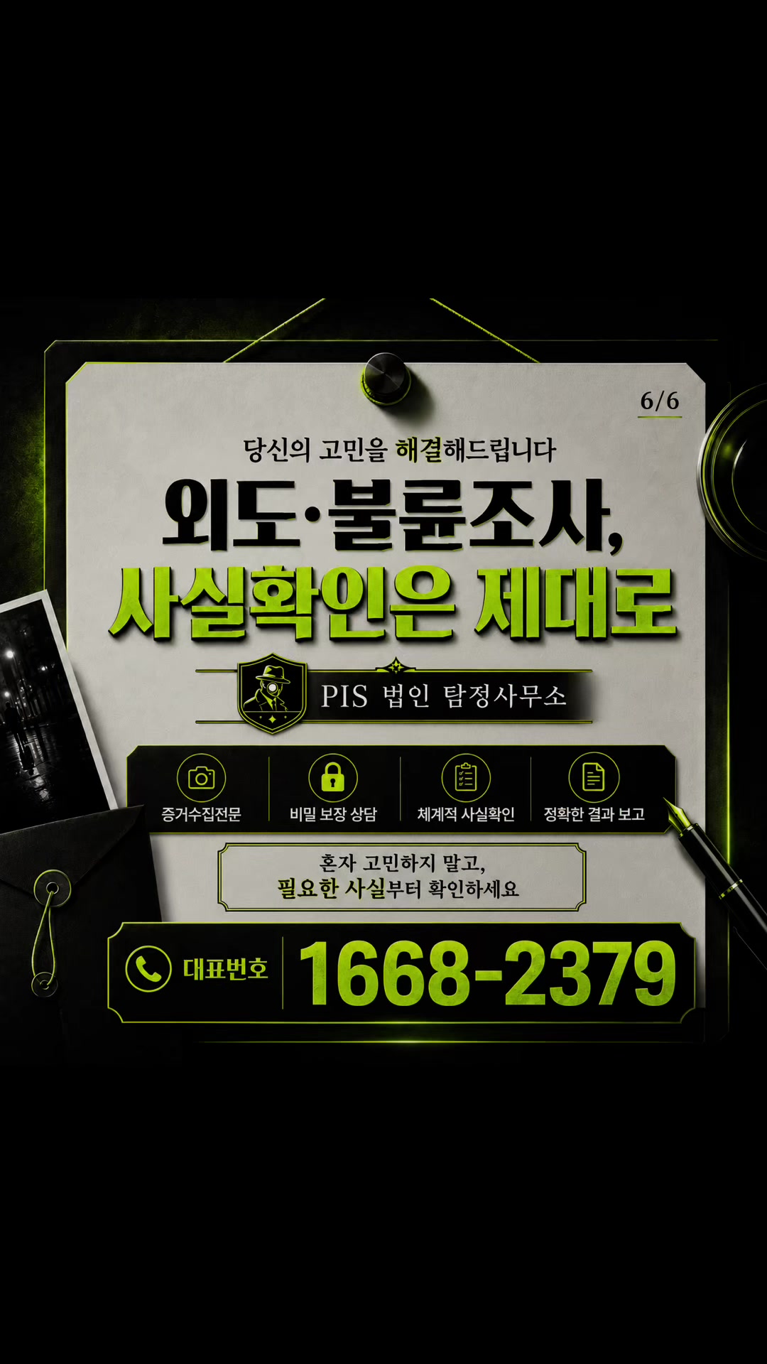 @흥신소PIS탐정법인