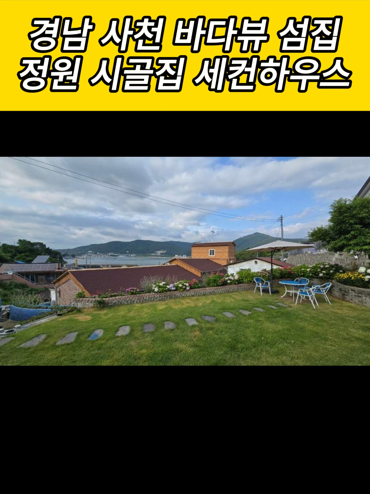 @시골집 한옥 전원주택 귀농 귀촌 시골 한달살기 촌캉스