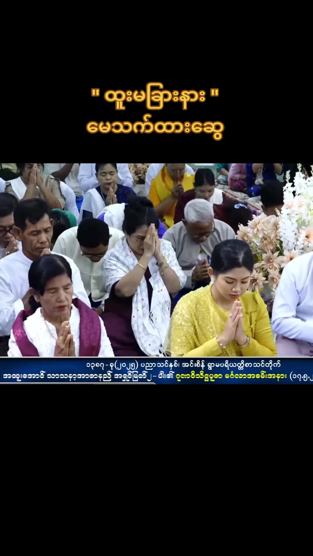 @ကိုချဥ်ပေါင်ကြော်✅Official1.3M