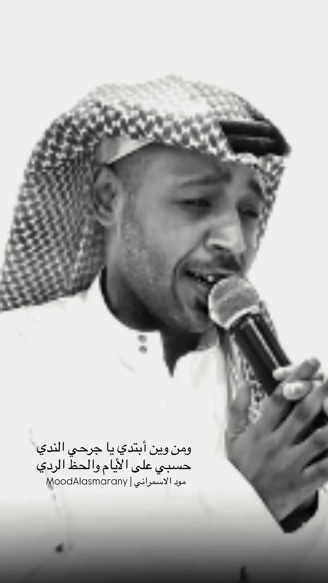 @مود الاسمراني | MoodAlasmarany