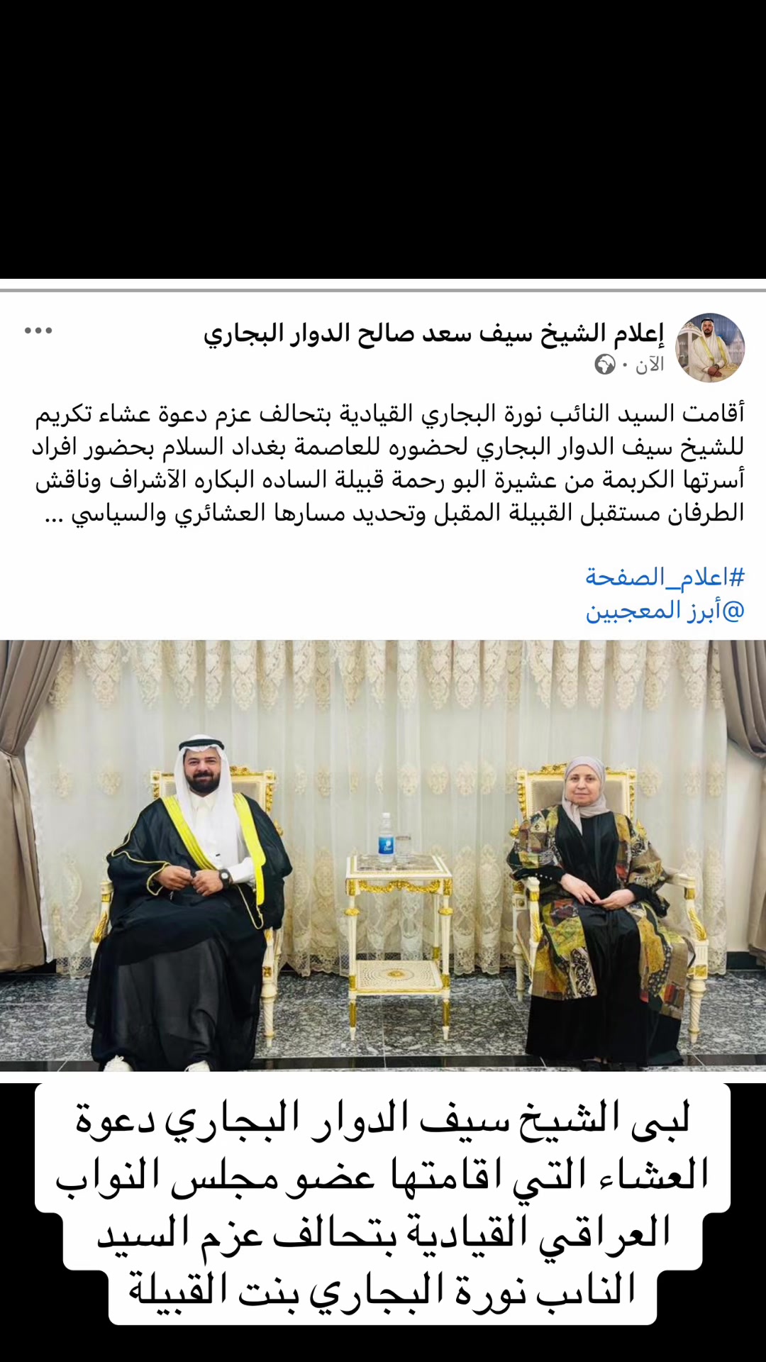 @الشيخ سيف الدوار البجاري