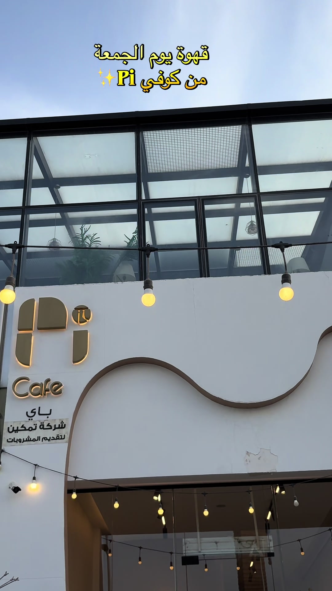 @لفة معنا 🌍
