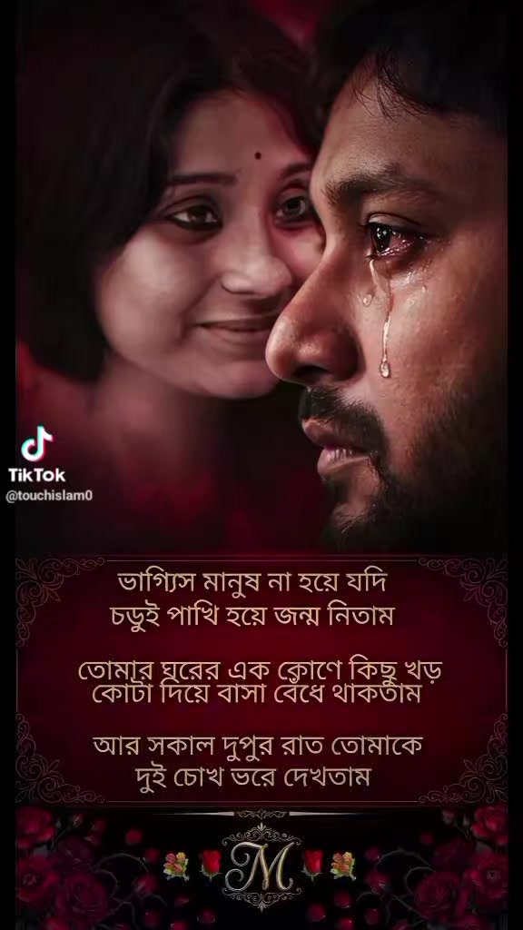 @❤️🔥তুমি শুধু আমারই জন্য 💝