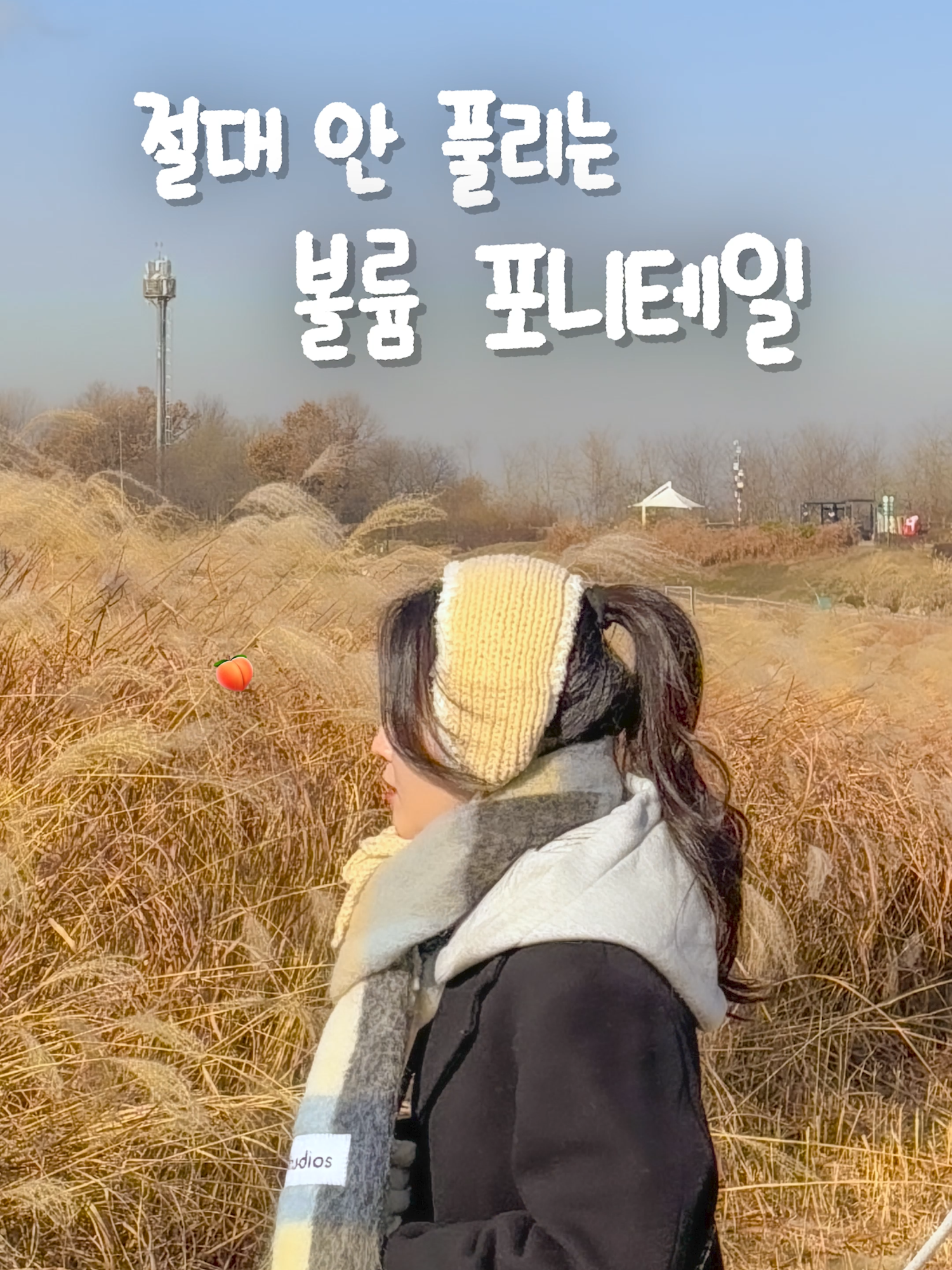 @숱부자 모지🍑