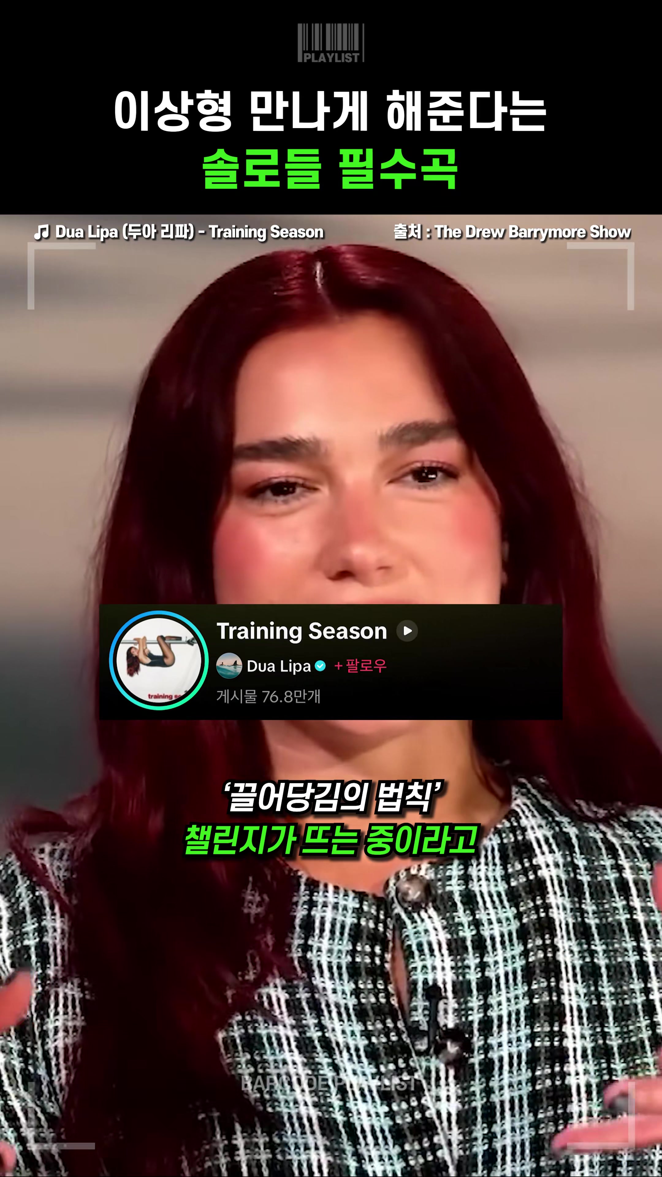 @바코드 플레이리스트