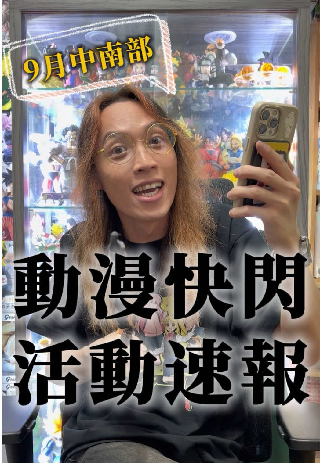 @明儒｜生活充滿動漫的男子