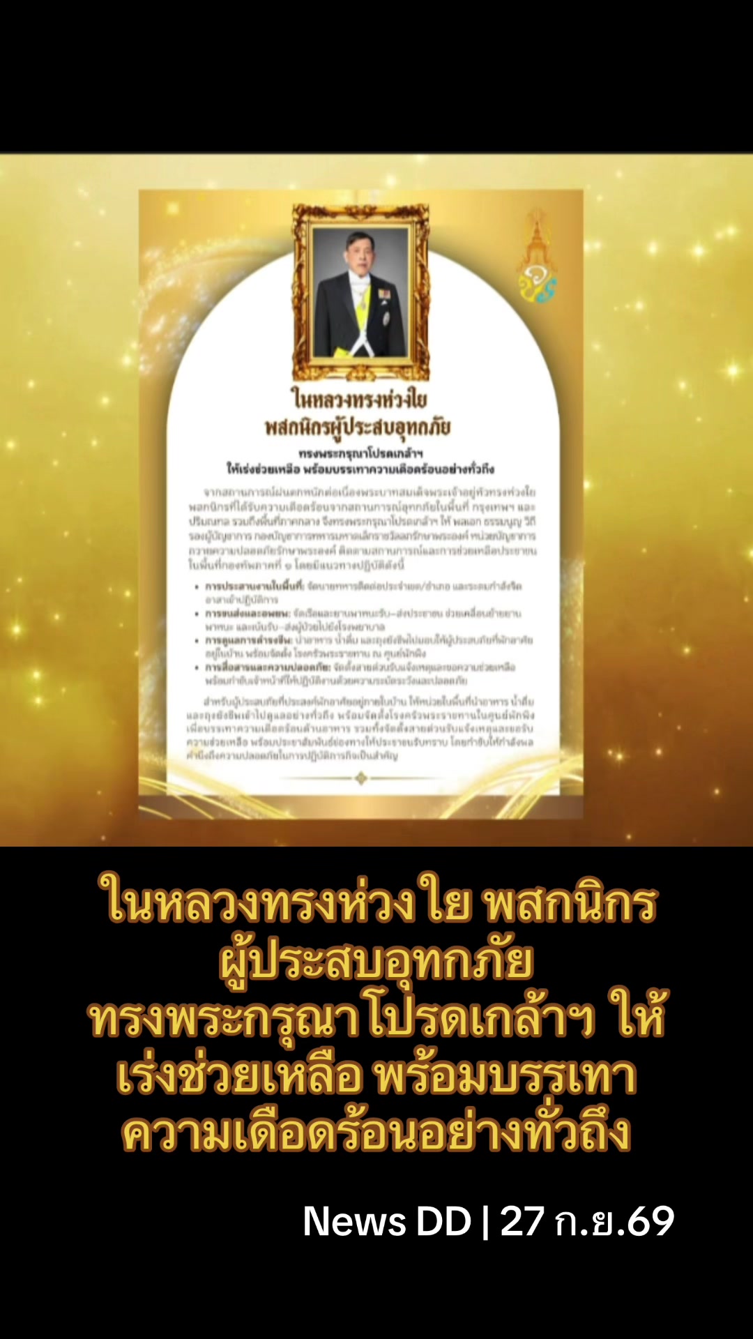 @นิวดีดี News DD