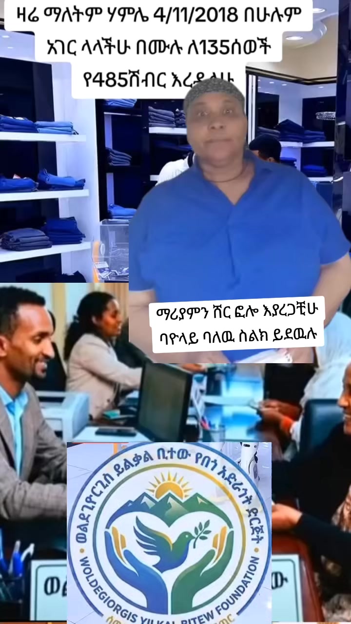 @09-84-77-77-48 ወ/ጊዮርጊስ ፋውንደሽን