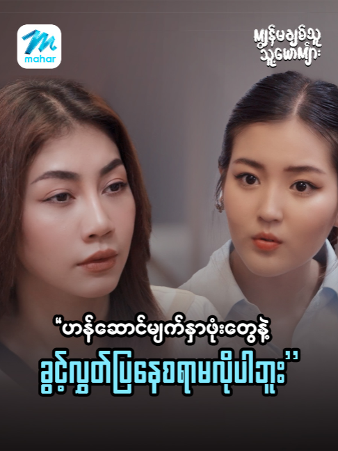 @Mahar Original Series