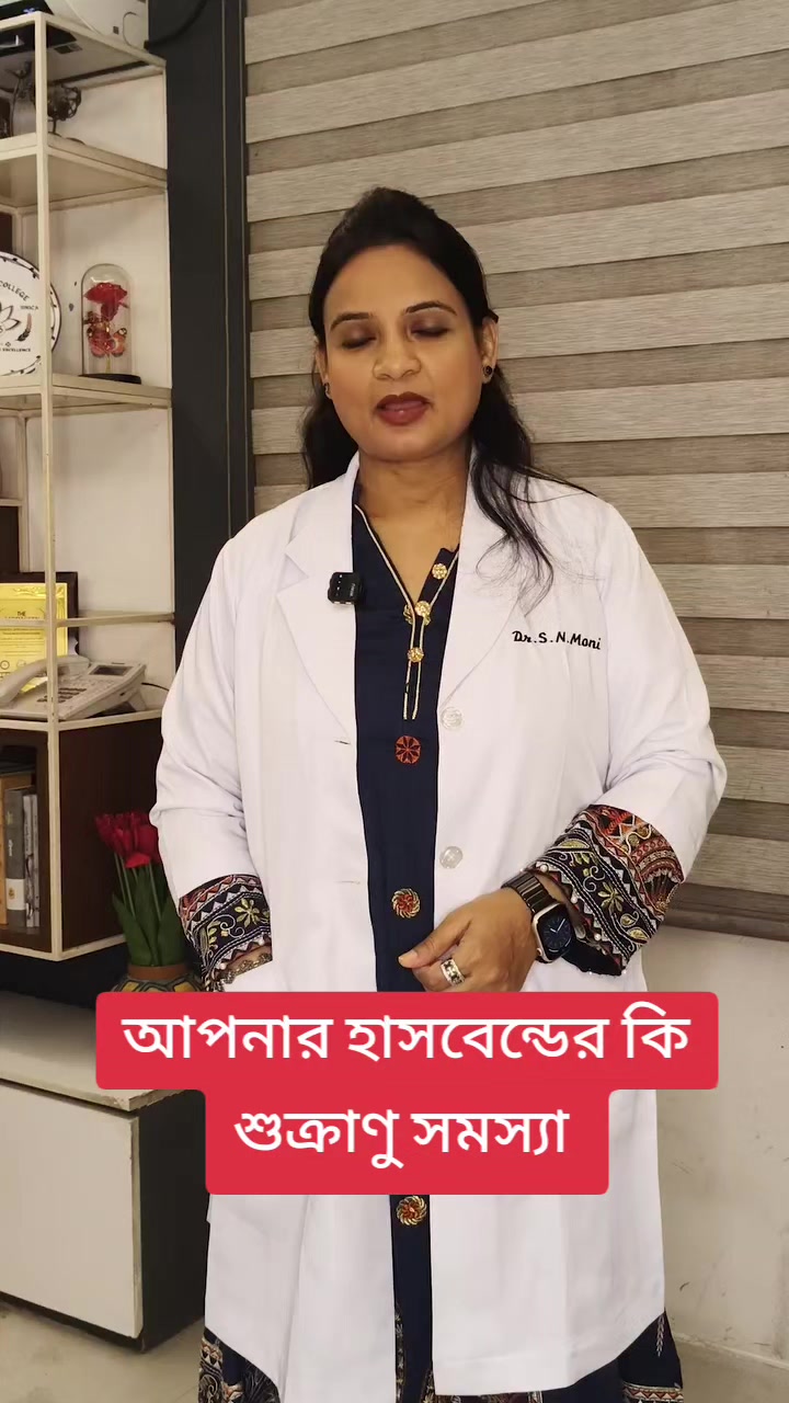 @ডঃ তানজিনা সুলতানা স্মৃতি