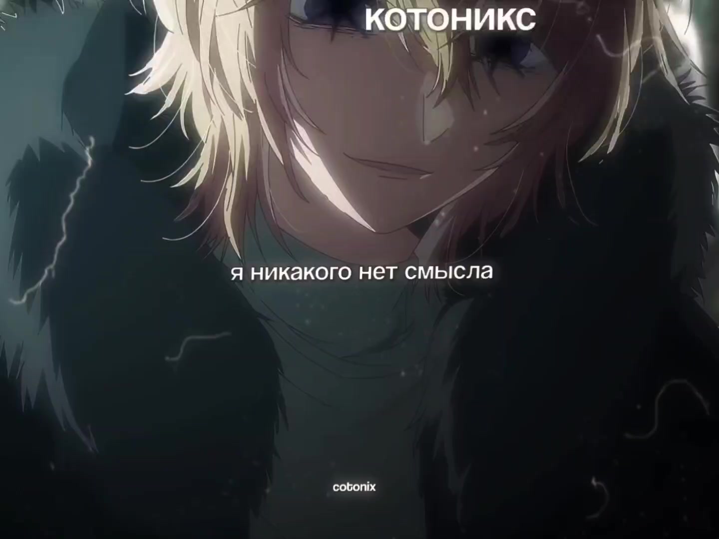 @котоникс
