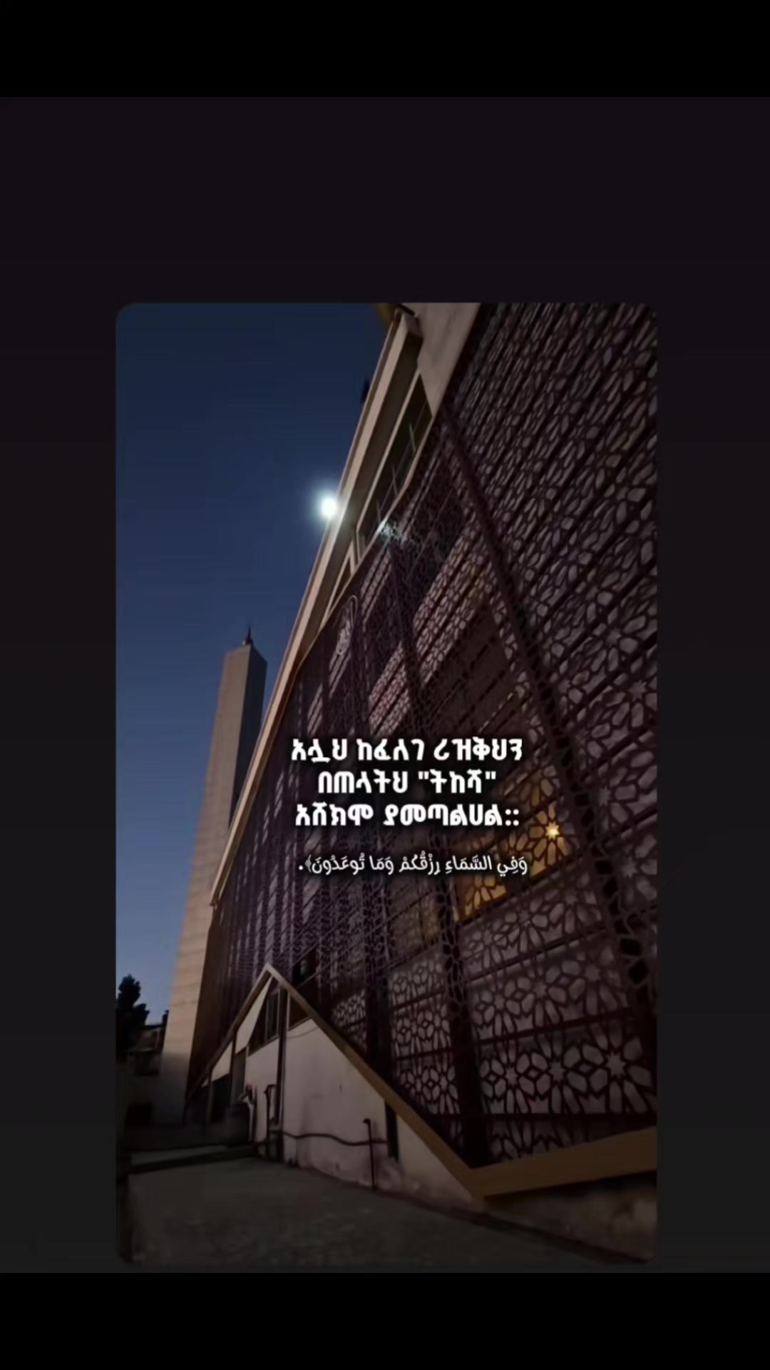 @ሰው ሰው ነው አላህ ደሞ አላህ ነው