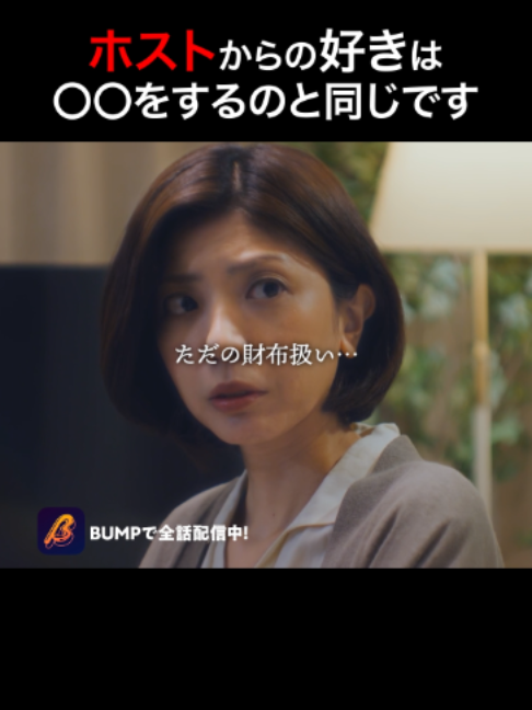@BUMPドラマ【公式】