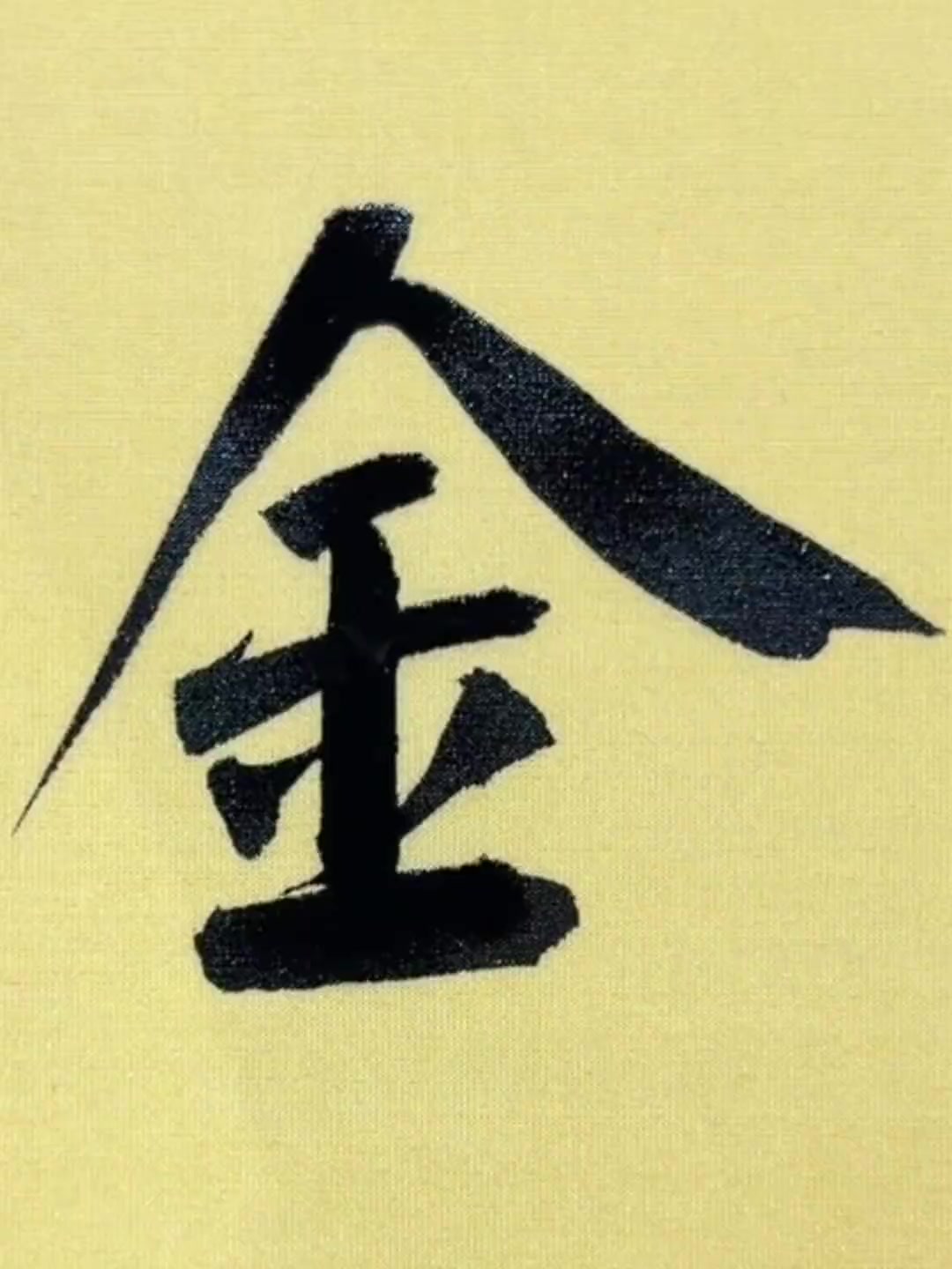 @中华书法