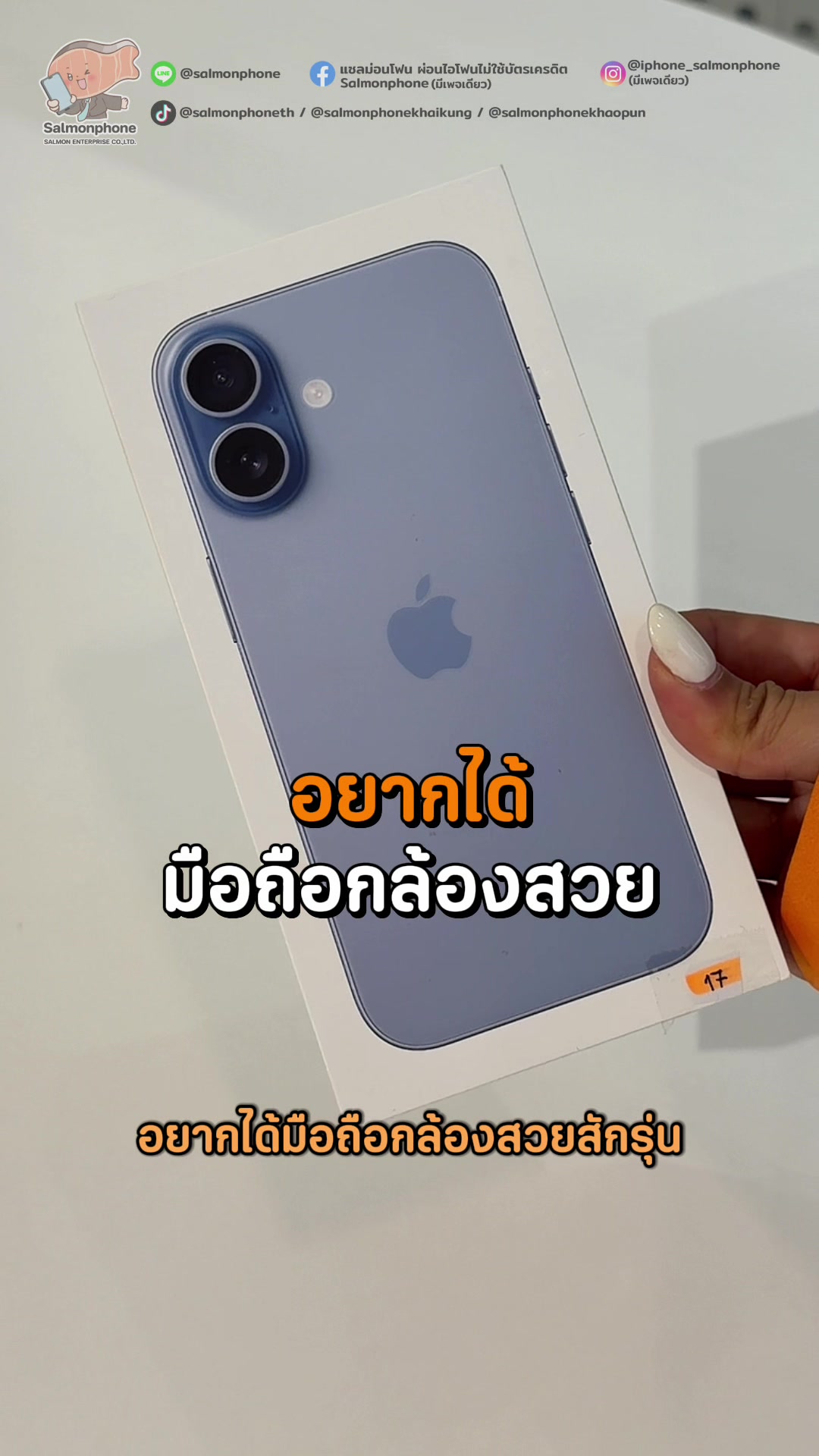 @แซลม่อนโฟนที่ผ่อนมือถือ