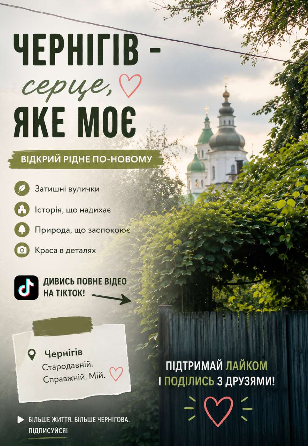 @ЧЕРНІГІВ ТІКТОК ПРО