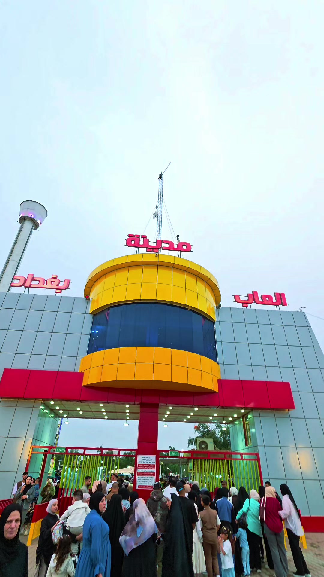 @مدينة العاب بغداد