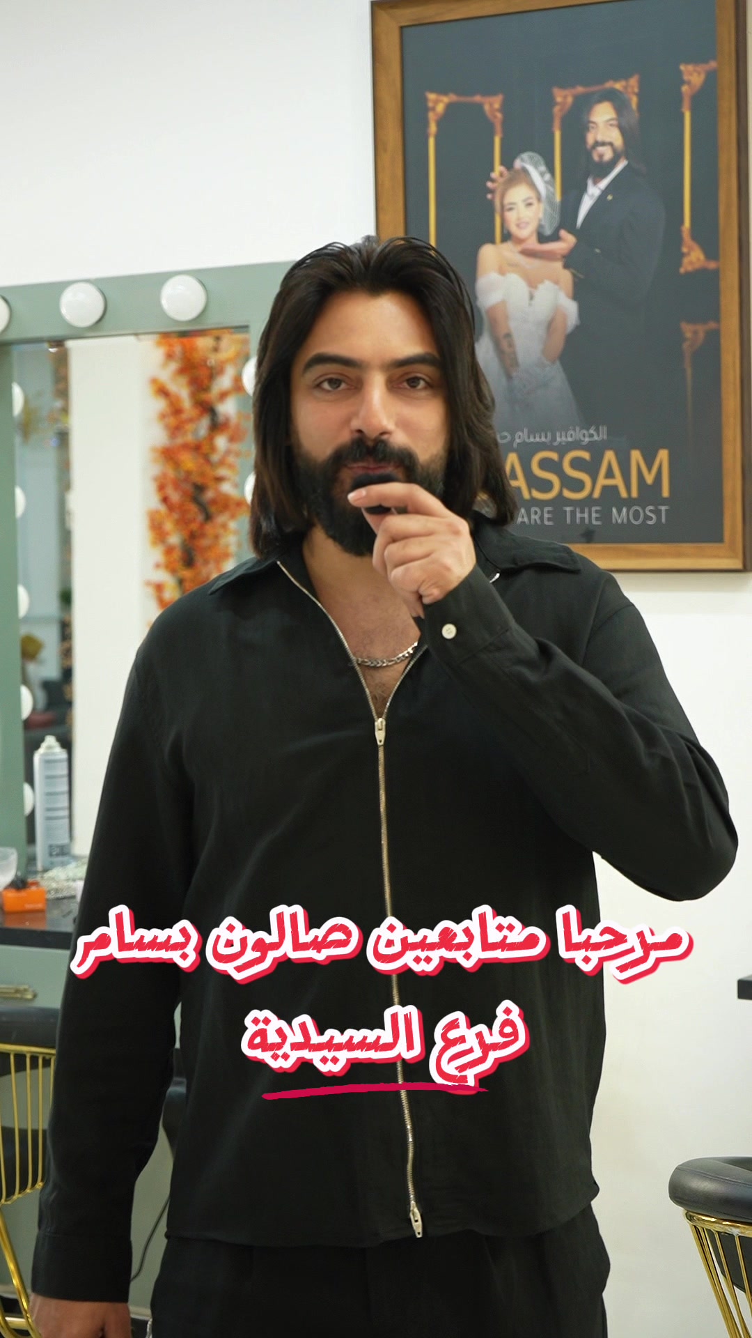 @الكوافير حسام 💇&zwj;♀️