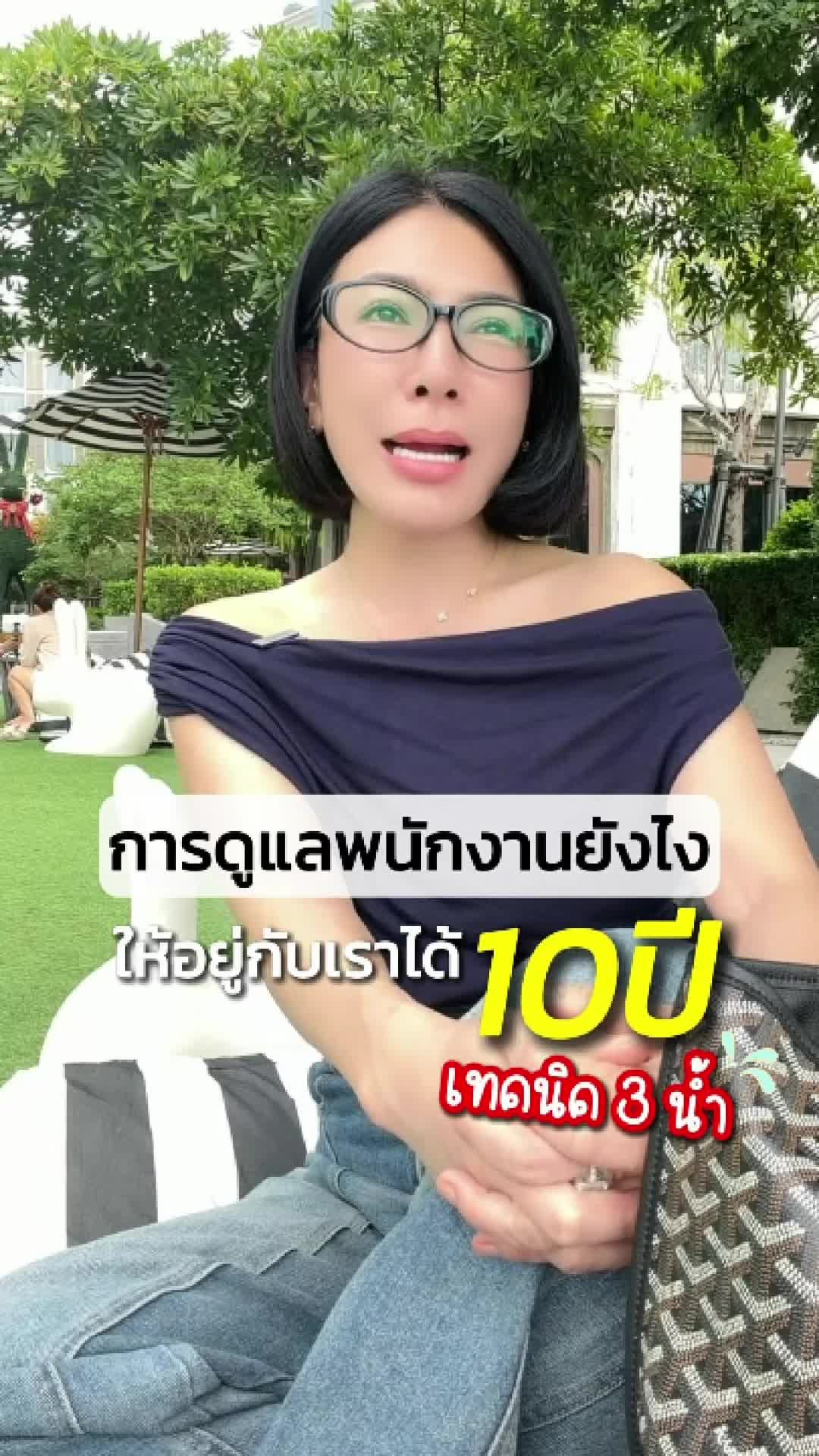@น้ำอ้อยไฉไล (จริยา จริยา)