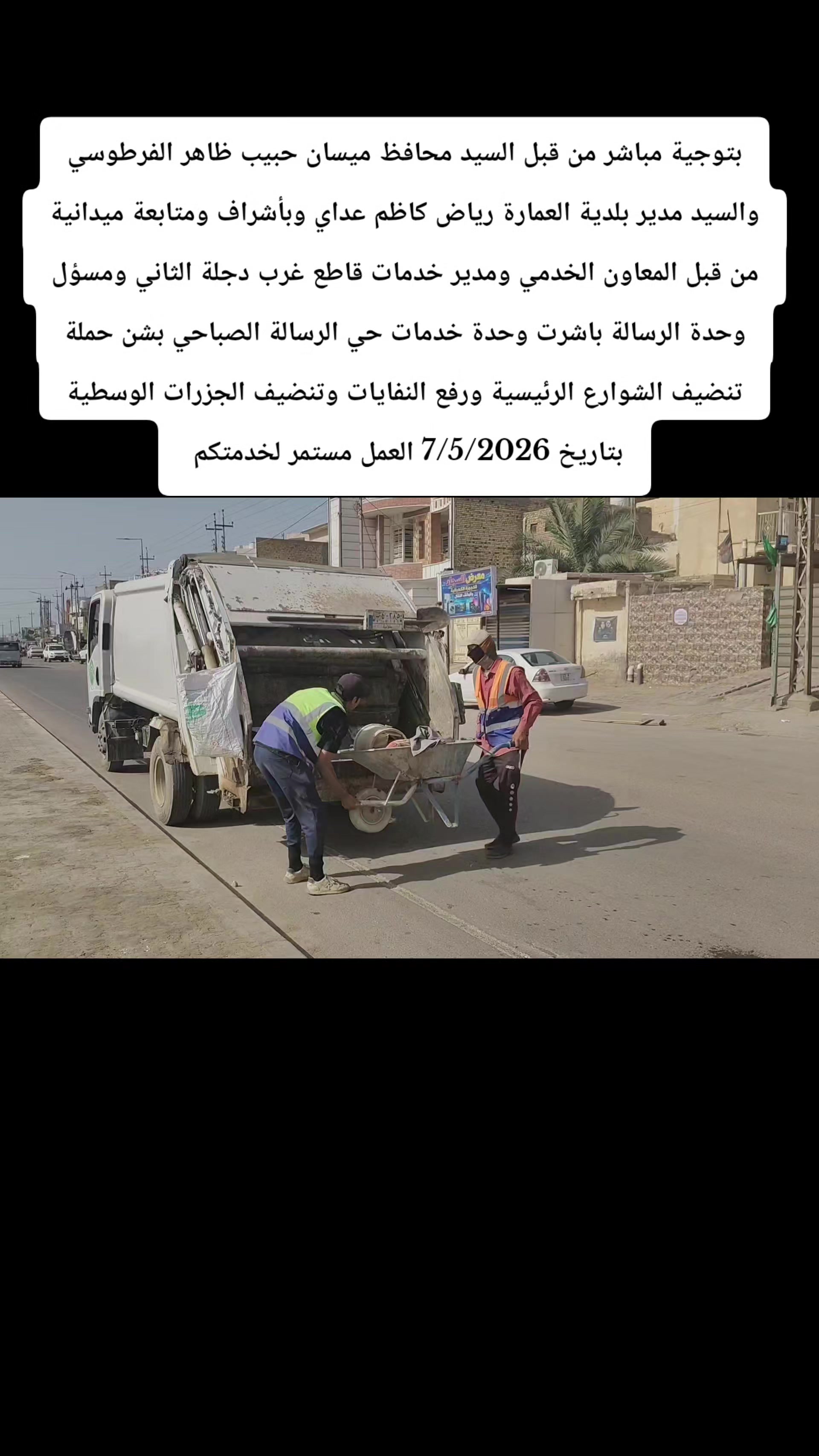 @اعلام وحدة خدمات رسالة الصباحي