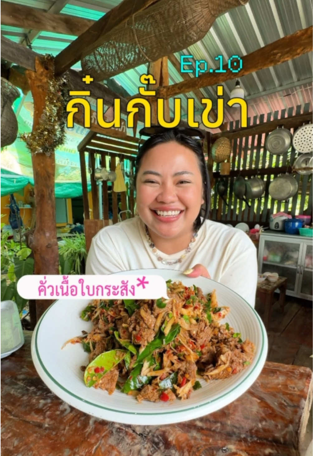@เจ๊นุ๊กชอบพูดโคราช