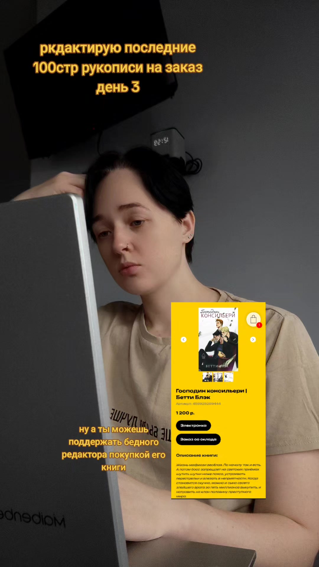 @мама-утка Бетти Блэк