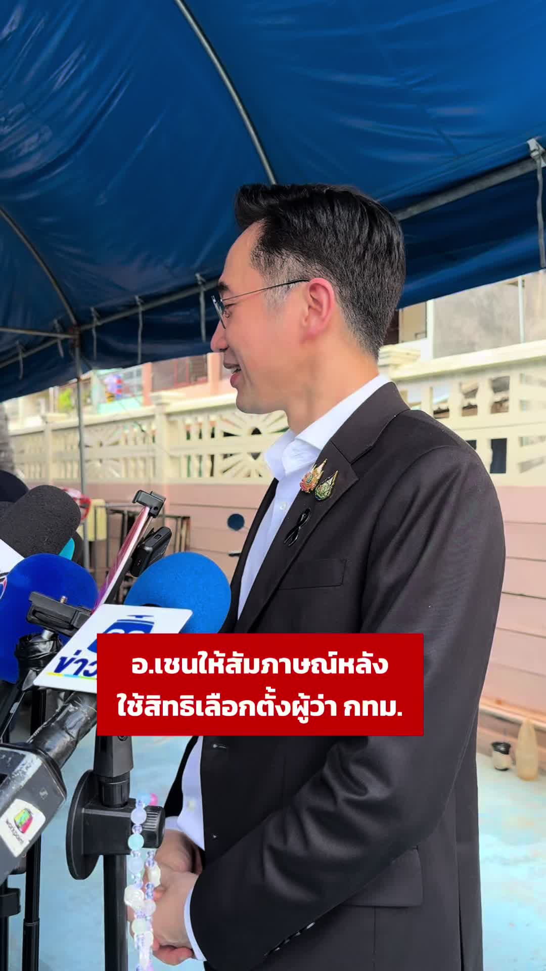 @ด้อมเพื่อไทยทุกหมู่เหล่า