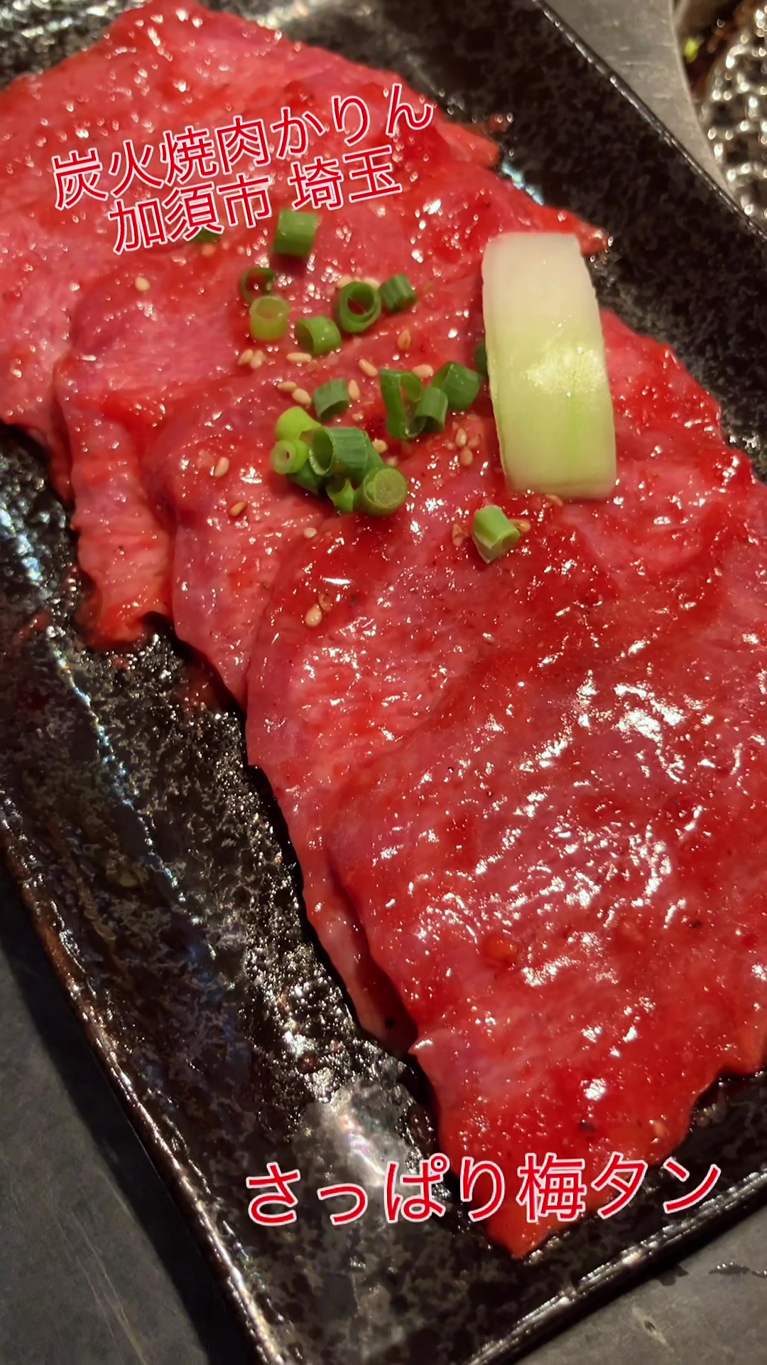 @炭火焼肉かりん