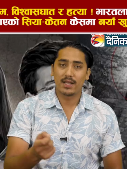 @दैनिक नेपाल