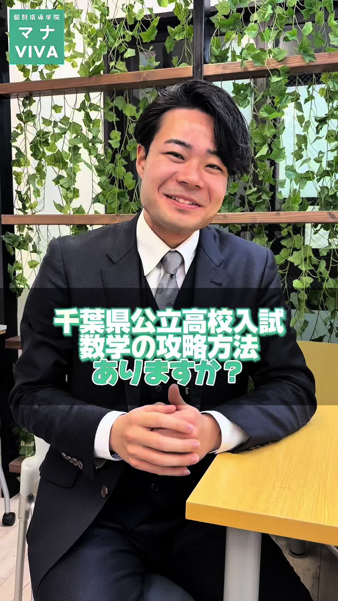 @個別指導学院マナVIVA
