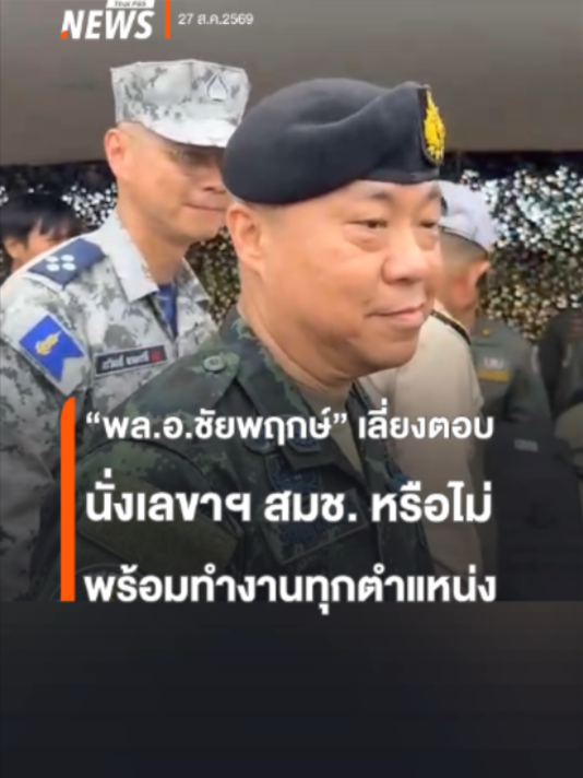 @Thai PBS news