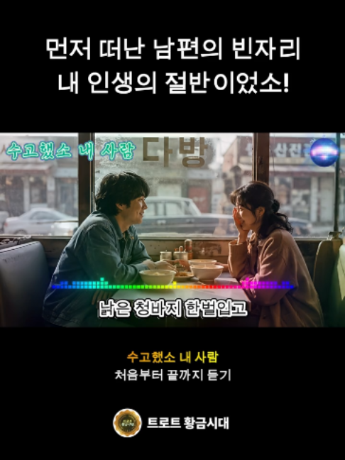 @트로트 황금시대