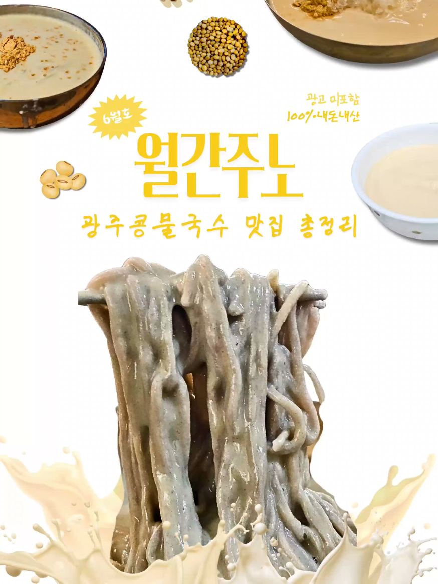 @광주맛집주노