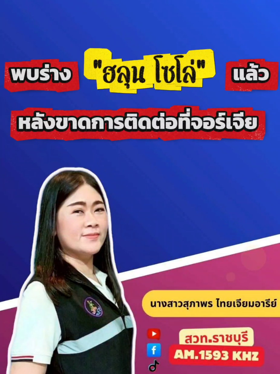 @สวท.ราชบุรี1593