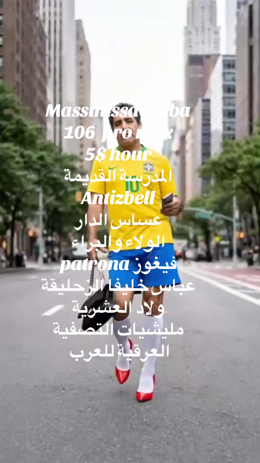 @أنا دنيا بدرهمي ومرقيتش رجل
