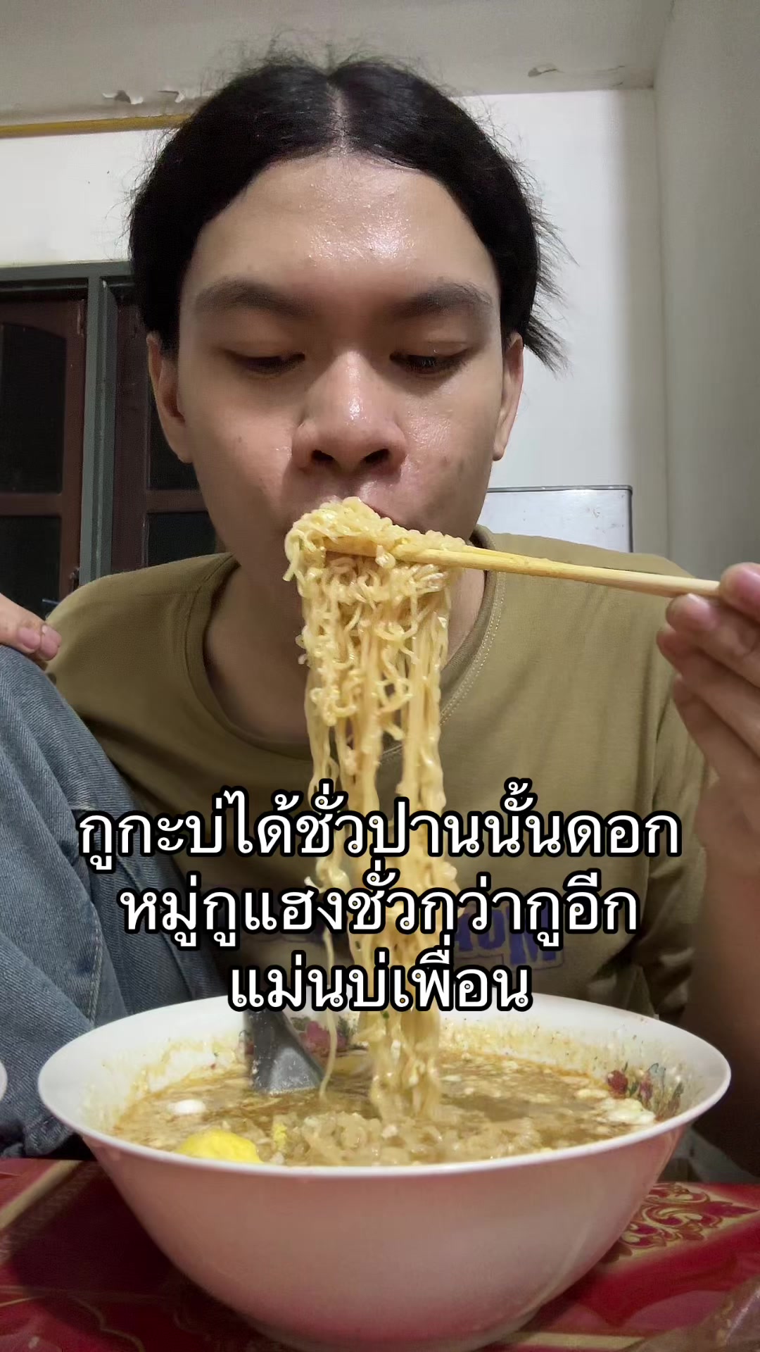 @แอ้มชี่ ชอบกินเส้น (3M)