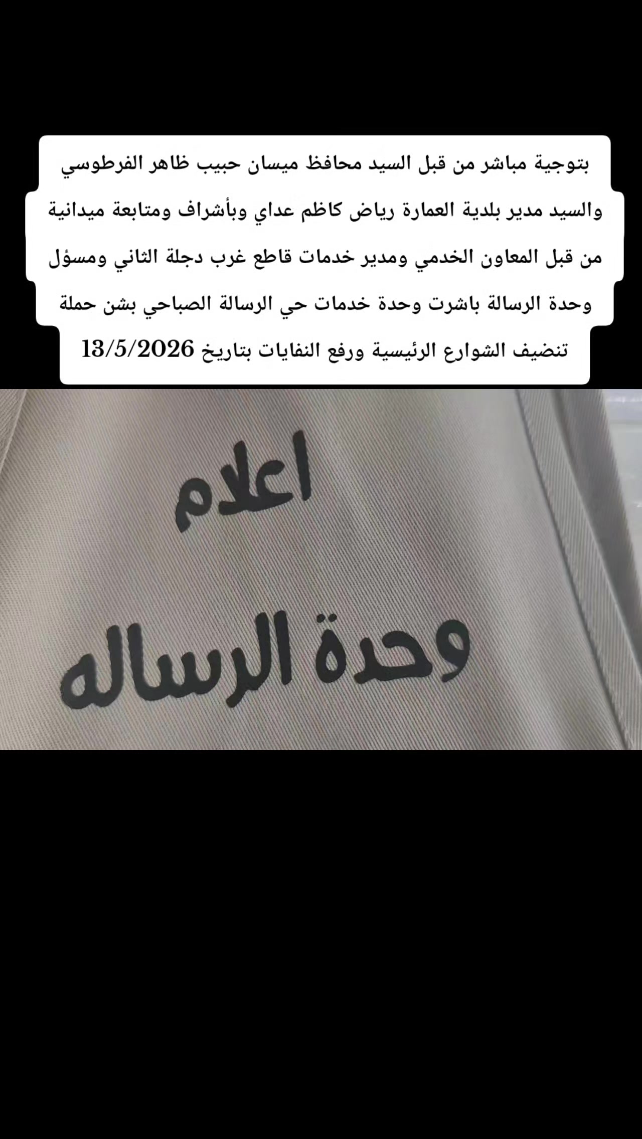 @اعلام وحدة خدمات رسالة الصباحي