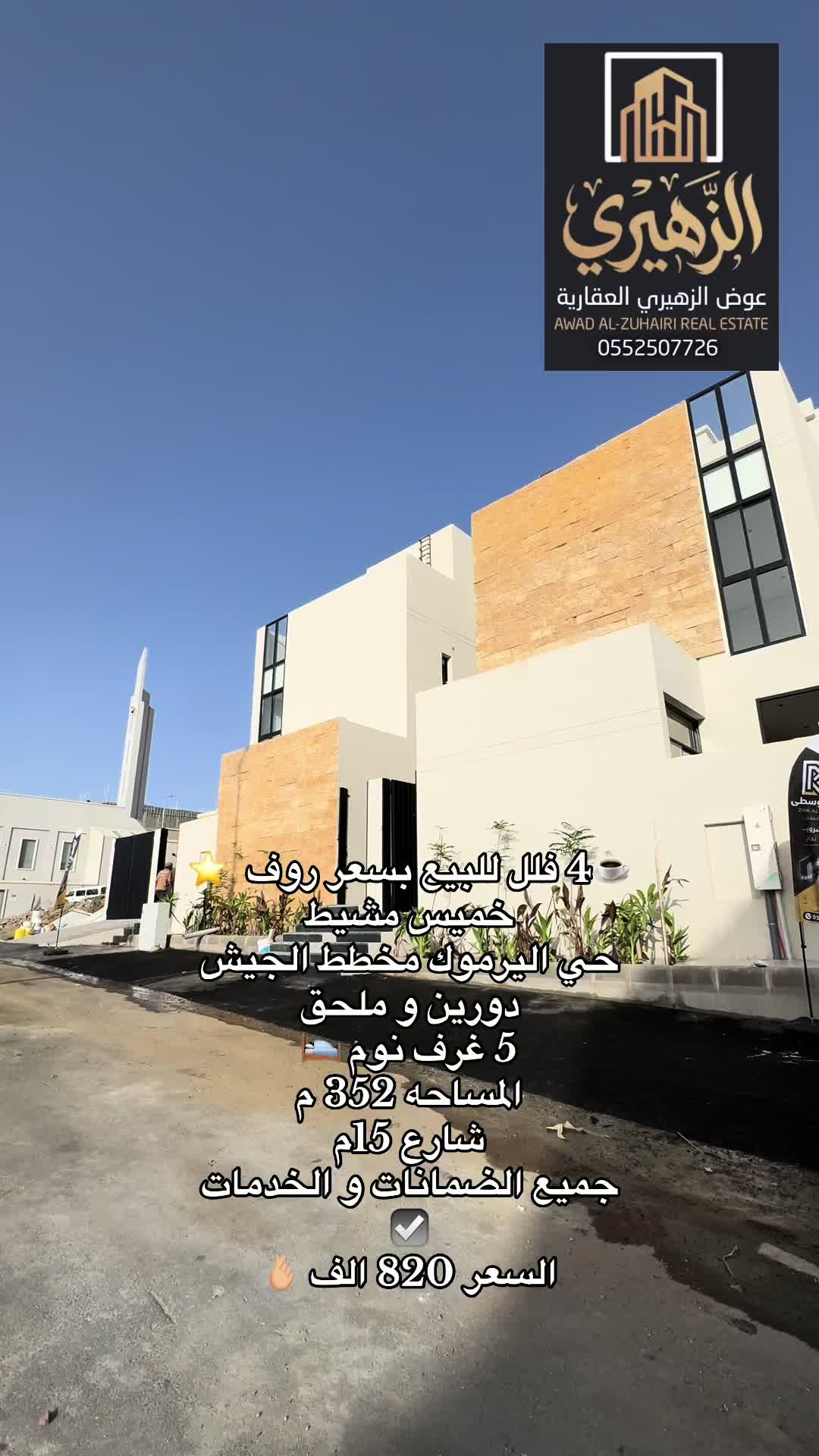 @عمر | عوض الزهيري العقارية
