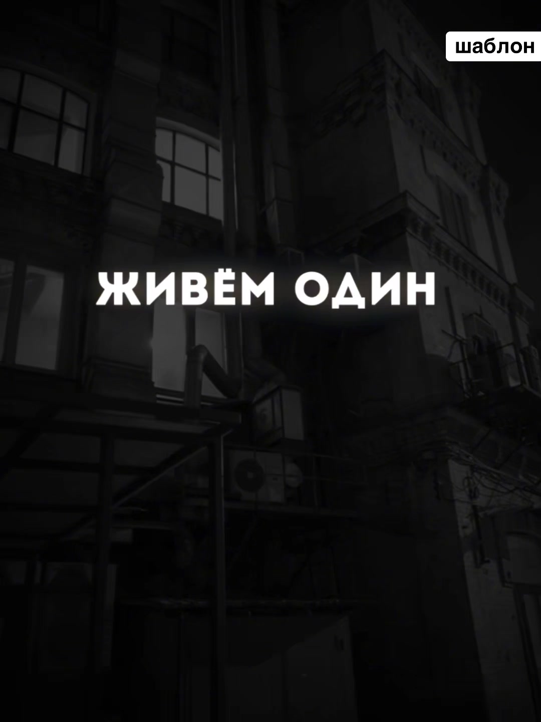 @BINOM MUSIC • ШАБЛОН