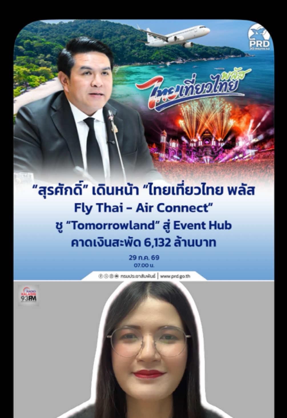 @FM93 วิทยุอารมณ์ดี