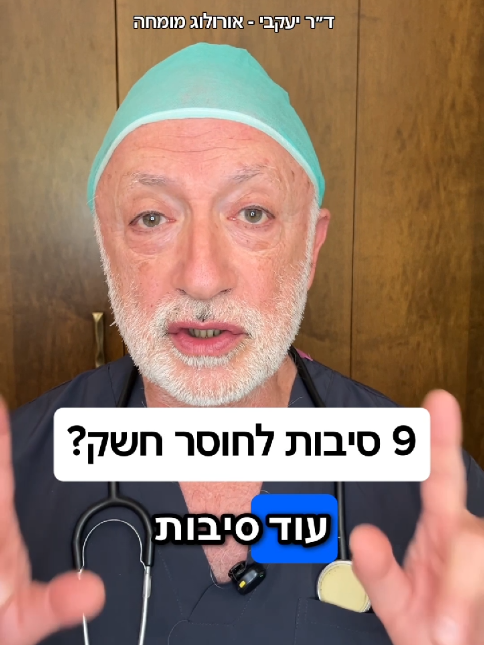 @ד"ר יעקבי - אורולוג מומחה