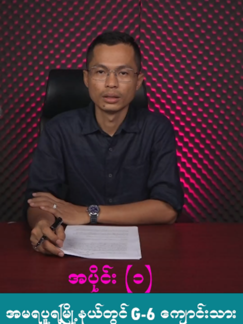 @U Kyaw Soe Oo(PeopleMedia)
