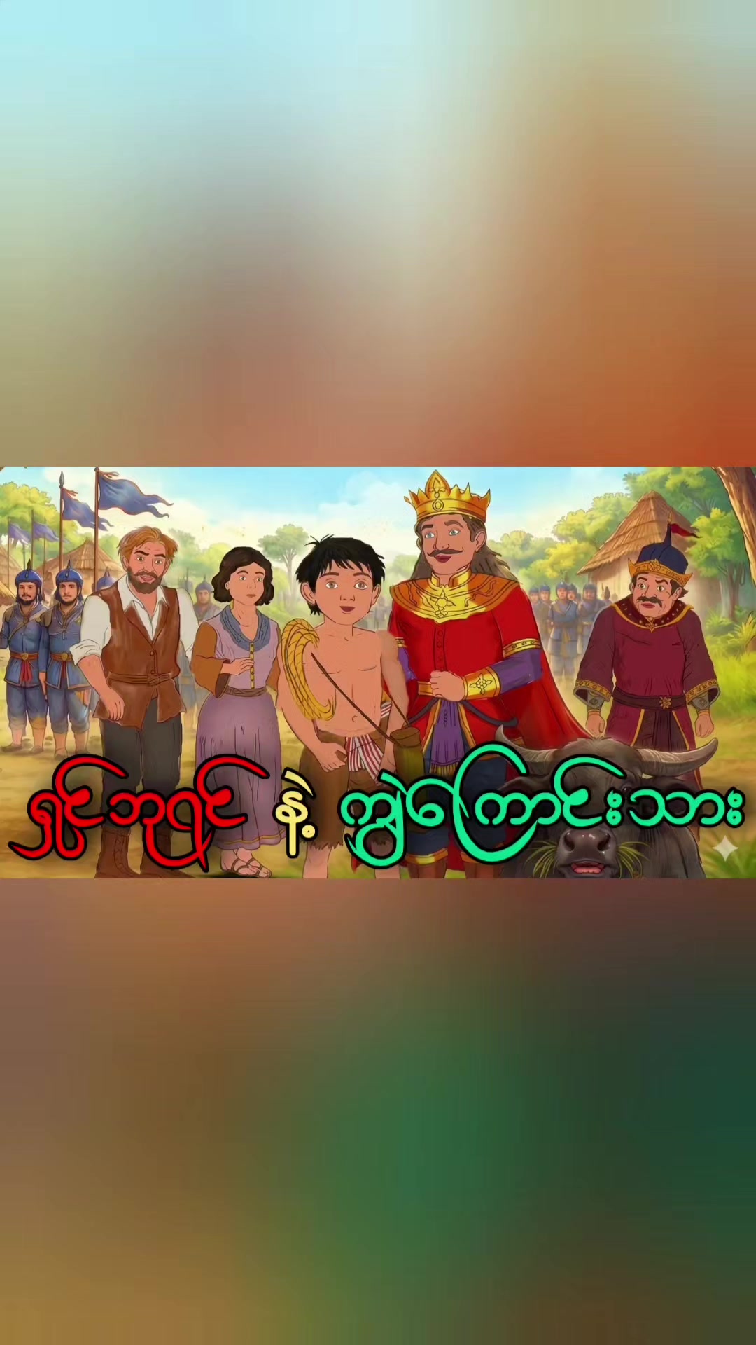 @မမလေဒီခင်ရဲ့ 3D Animation များ