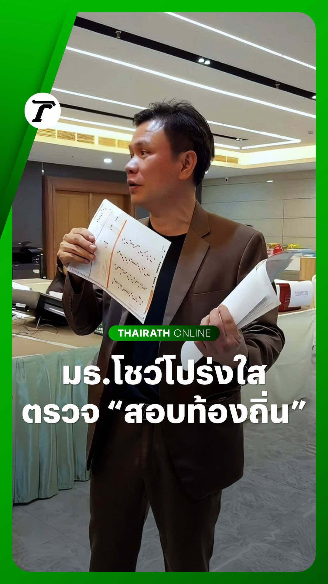 @Thairath