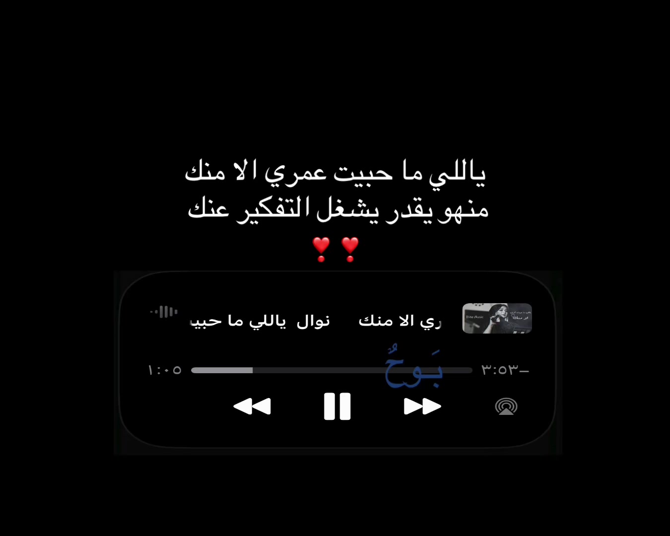 @بَـوحٌ