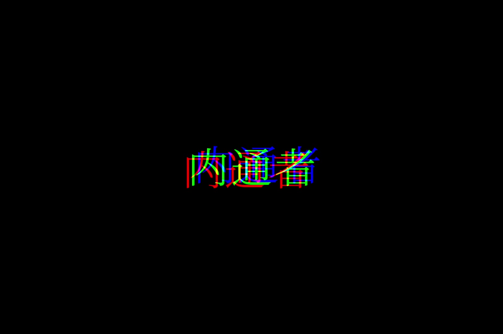 @一ノ瀬 かんな【声優志望】